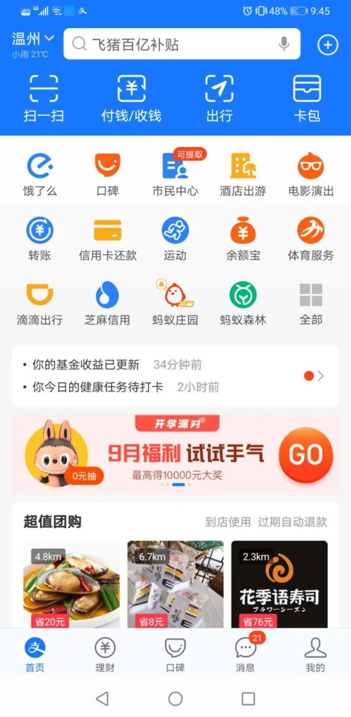 关于2020年瓯海区第一轮统筹安置选房系统开放的通知