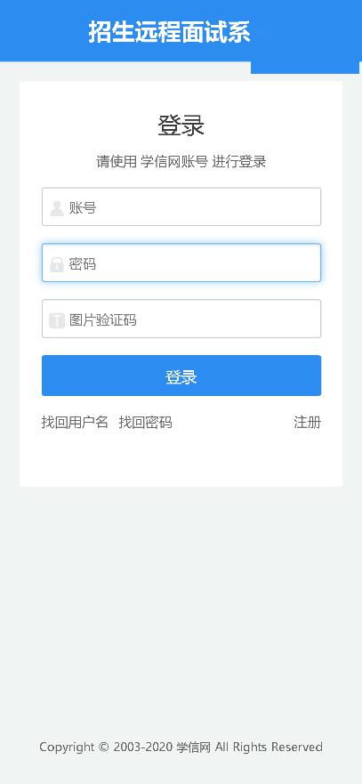 学信网招生远程面试系统考生操作手册